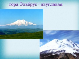 Горы и равнины России, слайд 5