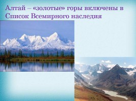 Горы и равнины России, слайд 6