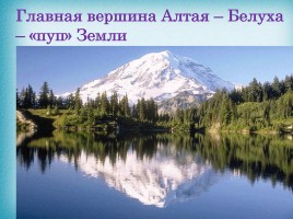 Горы и равнины России, слайд 7