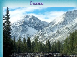 Горы и равнины России, слайд 8