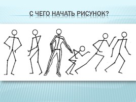 Фигура человека в движении, слайд 6