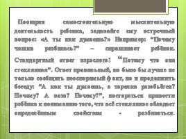 Консультация для родителей на тему «Детские вопросы и как правильно на них ответить», слайд 9