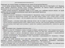 Сочинение: Особенности жанра поэмы в творчестве М. Ю. Лермонтова на примере поэмы Мцыри