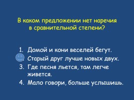 Степени сравнения прилагательных, слайд 28