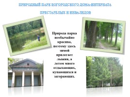 Село Богородское, слайд 10