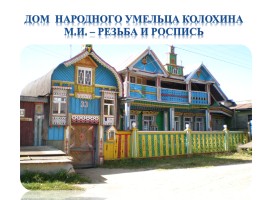 Село Богородское, слайд 15