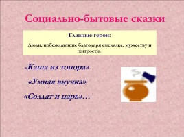 Русские народные сказки, слайд 5