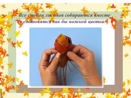 Розы из кленовых листочков, слайд 11