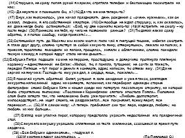 Многоаспектный анализ текста на уроках русского языка при подготовке к ОГЭ и ЕГЭ, слайд 20