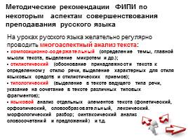 Многоаспектный анализ текста на уроках русского языка при подготовке к ОГЭ и ЕГЭ, слайд 4