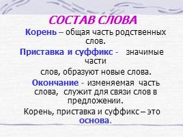 Правила по русскому языку для начальных классов, слайд 10