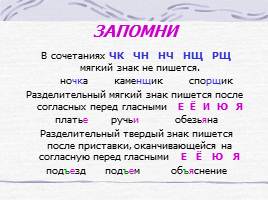 Правила по русскому языку для начальных классов, слайд 11