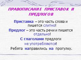 Правила по русскому языку для начальных классов, слайд 13