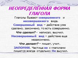 Правила по русскому языку для начальных классов, слайд 20
