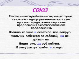 Правила по русскому языку для начальных классов, слайд 28