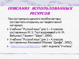 Правила по русскому языку для начальных классов, слайд 31