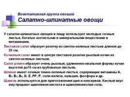 Знакомство с ролью овощей и фруктов в питании человека, слайд 16