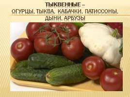 Знакомство с ролью овощей и фруктов в питании человека, слайд 18