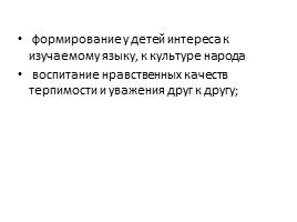 Родительское собрание «Раннее обучение немецкому языку в детском саду», слайд 20