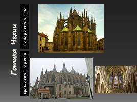 Региональные школы готического искусства в Западной Европе, слайд 16