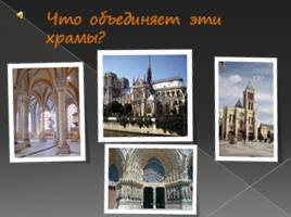 Региональные школы готического искусства в Западной Европе, слайд 3