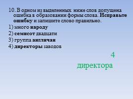 Отработка задания №6 ЕГЭ, слайд 11