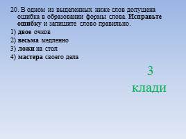 Отработка задания №6 ЕГЭ, слайд 21