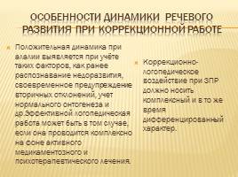 Дифференциальная диагностика алалии и задержки психического развития, слайд 11