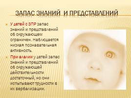 Дифференциальная диагностика алалии и задержки психического развития, слайд 9