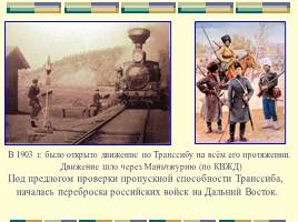 Россия от русско-японской до Первой мировой, слайд 14