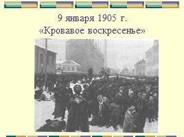 Россия от русско-японской до Первой мировой, слайд 39