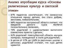 Актуальность и проблемы духовно-нравственного воспитания в современной школе, слайд 11