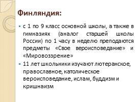 Актуальность и проблемы духовно-нравственного воспитания в современной школе, слайд 13