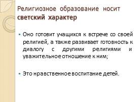 Актуальность и проблемы духовно-нравственного воспитания в современной школе, слайд 14