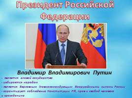 Государственное устройство России, слайд 2