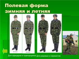 Военная форма одежды и знаки различия, слайд 10