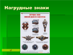Военная форма одежды и знаки различия, слайд 15