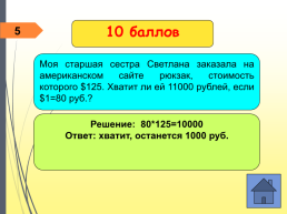 Считаем семейный бюджет, слайд 29