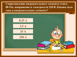 Как сила тока в проводнике зависит от его сопротивления?, слайд 8