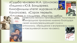 Культурное пространство и повседневная жизнь в середине 1950-х – середине 1960-х гг., слайд 10