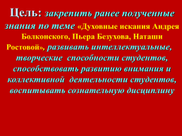 Лев Николаевич. Толстой. «Война и мир», слайд 2