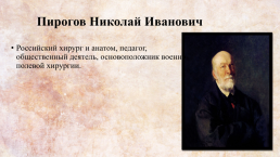 Герои Крымской войны 1854-1856 гг., слайд 8