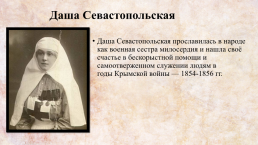 Герои Крымской войны 1854-1856 гг., слайд 9