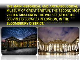 British museum, слайд 2