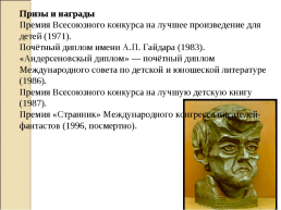 Биография Коваль Юрий Иосифович 1938 – 1995, слайд 10