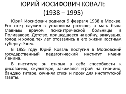 Биография Коваль Юрий Иосифович 1938 – 1995, слайд 2