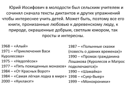 Биография Коваль Юрий Иосифович 1938 – 1995, слайд 4