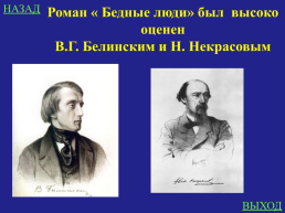 Федор Михайлович Достоевский. Биография, слайд 18