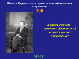 Федор Михайлович Достоевский. Биография, слайд 19