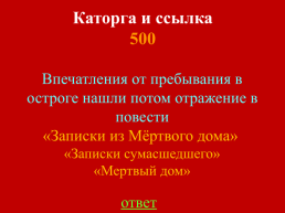 Федор Михайлович Достоевский. Биография, слайд 33